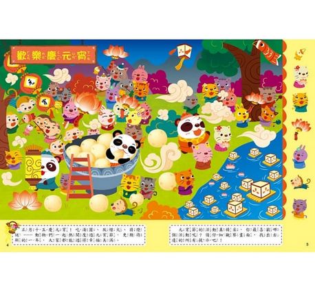 專注力尋寶挑戰遊戲書：貓熊探險記